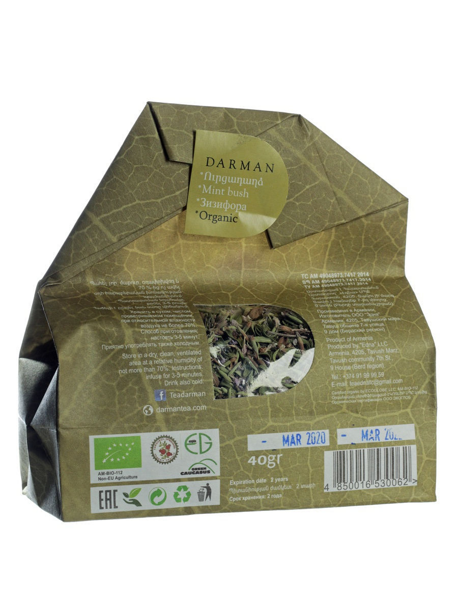Օրգանական բուսական թեյ - դաղձ -  20գ  Դարման